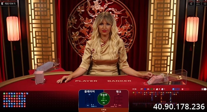 바카라 슈퍼 6